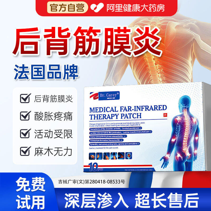 后背筋膜炎肩胛骨缝疼痛粘连肌肉酸痛拉伤腰背劳损热敷膏药贴专用