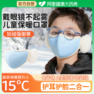 儿童保暖口罩眼镜不起雾口罩耳罩二合一5到12岁冬季防寒防风男童
