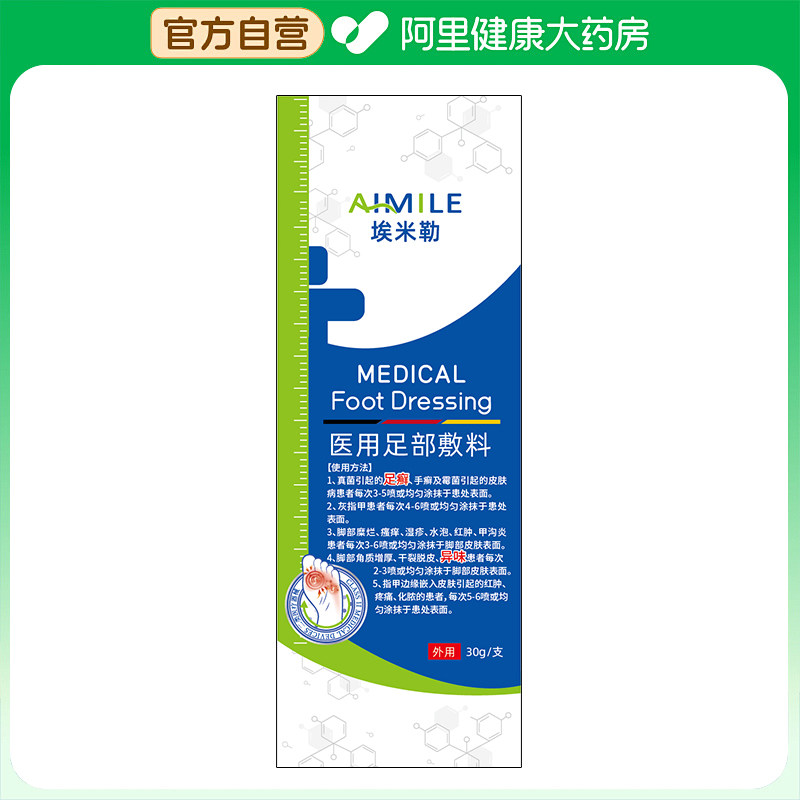 医用足部敷料灰指甲专用脚气真菌止痒脚指甲脱皮旗舰店感染抑菌