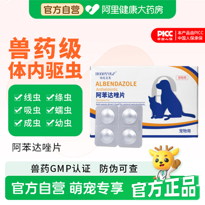 哈尼艾芙狗狗体内驱虫药