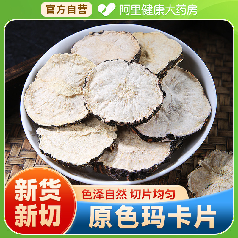 云南黑玛咖片官方正品玛卡男性马卡干片中药材泡酒料锁阳枸杞泡茶