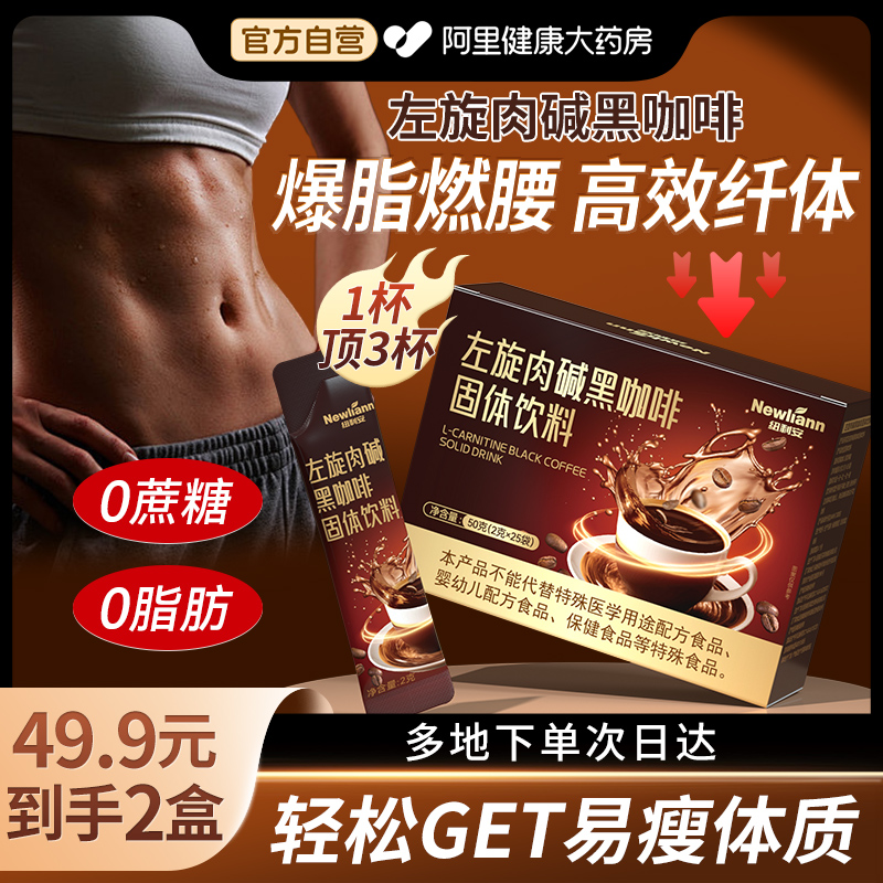 【百亿补贴】左旋肉碱咖啡0糖0脂
