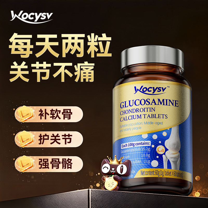 氨糖软骨素钙片中老年人护关节高钙骨胶原加补钙片正品官方旗舰店,保健食品/膳食营养补充食品,氨糖软骨素/骨胶原,淘宝优惠券,粉丝福利购,淘宝优惠卷