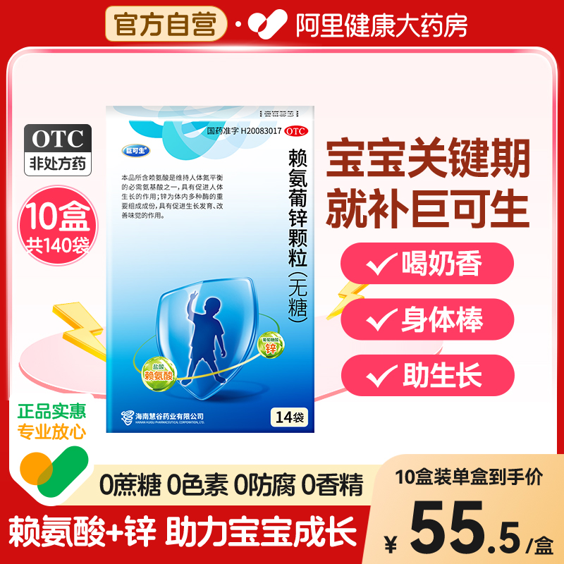 巨可生赖氨葡锌颗粒赖氨酸补充剂儿童补锌18袋生长素口服液无糖