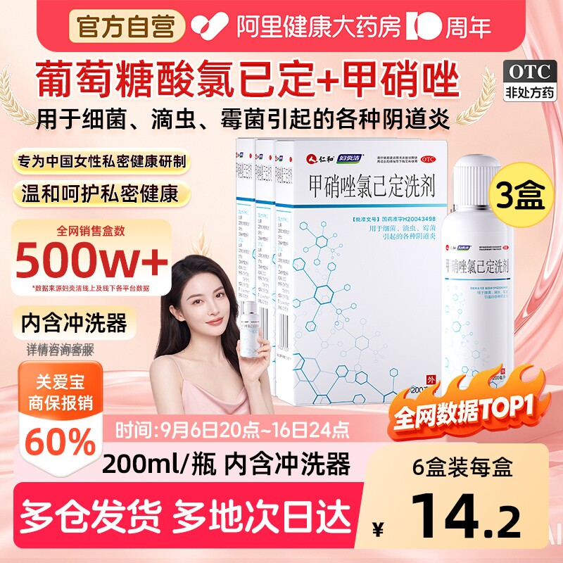 妇炎洁甲硝唑氯己定洗剂霉菌性妇科洗液用药止痒阴道炎抑菌瘙痒