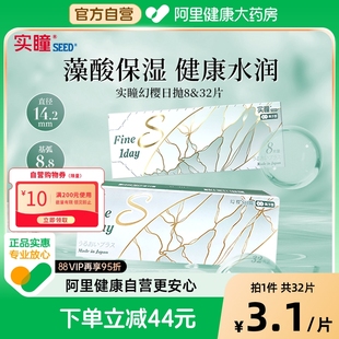 seed實瞳幻櫻S透明隱形眼鏡日拋32片近視日本原裝 進口 自營