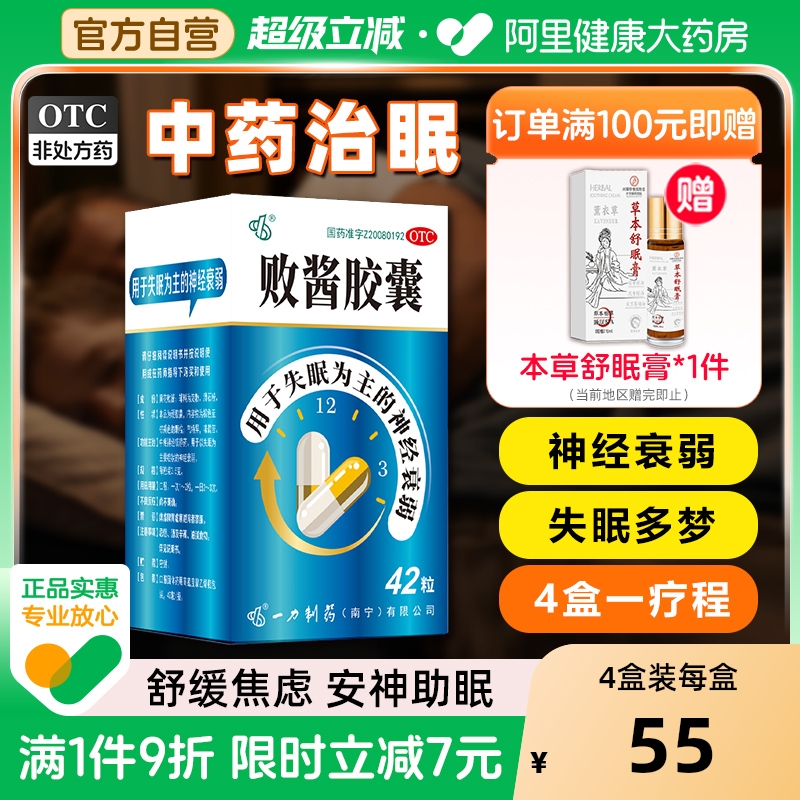 一力制药败酱胶囊抗焦虑中药药房旗舰店保健品失眠败酱片神经衰弱