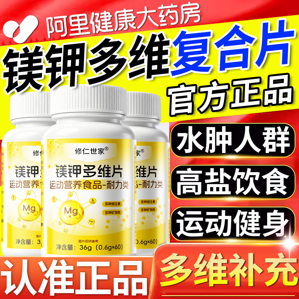 镁钾多维片官方旗舰店正品运动健身维生素复合片非香蕉味美钾片n