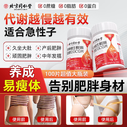 北京同仁堂复合多种维生素b官方旗舰店正品提高代谢新陈b族减脂片