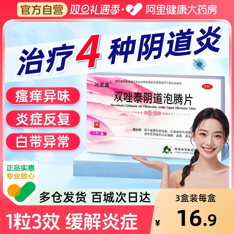 双唑泰栓泡腾片甲硝唑阴道栓妇科用正品凝胶消炎阴道炎妇科专用药