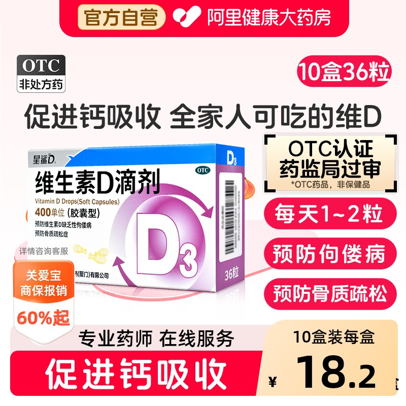 星鲨维生素d3滴剂星鲨d维生素d3星鲨vd星鲨维d3vd钙片维生素d滴剂