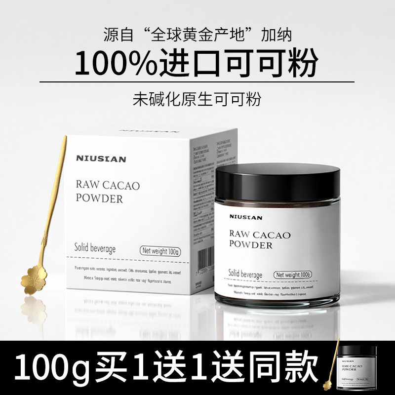 NIUSIAN生可可粉天然未碱化纯低脂巧克力咖啡伴侣热牛奶烘焙冲饮