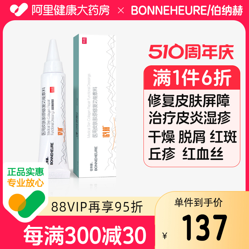 伯纳赫医用敷料修复屏障红血丝皮炎外伤痤疮术后预防色素沉着正品 医疗器械 伤口敷料 原图主图