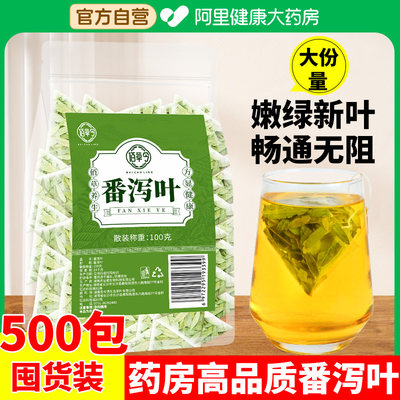 药房直售】番泻叶正品官方旗舰店茶包天然排潘泻叶蕃便秘茶宿便泄