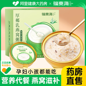 厚椰乳燕窝粥258克孕妇营养代餐