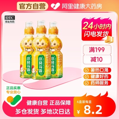 【小葵花】金银花露250ml/瓶清热解毒上火痱子降温清热