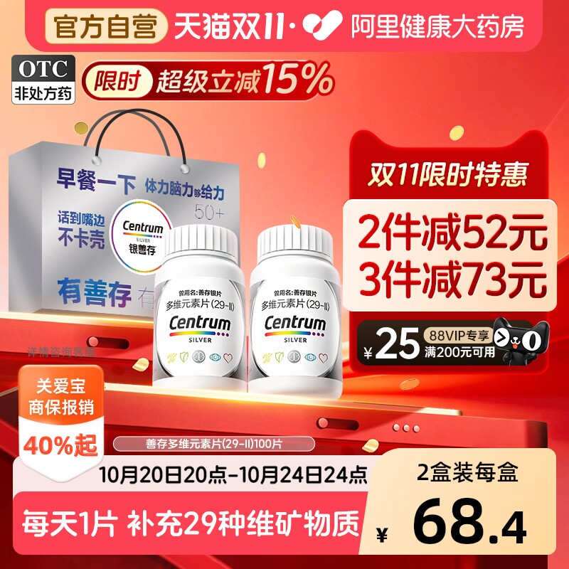 银善存29种多维元素片复合维生素d3b2维c叶酸银片五十岁以上