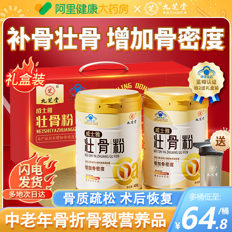 壮骨粉中老年人增加骨密度补钙粉