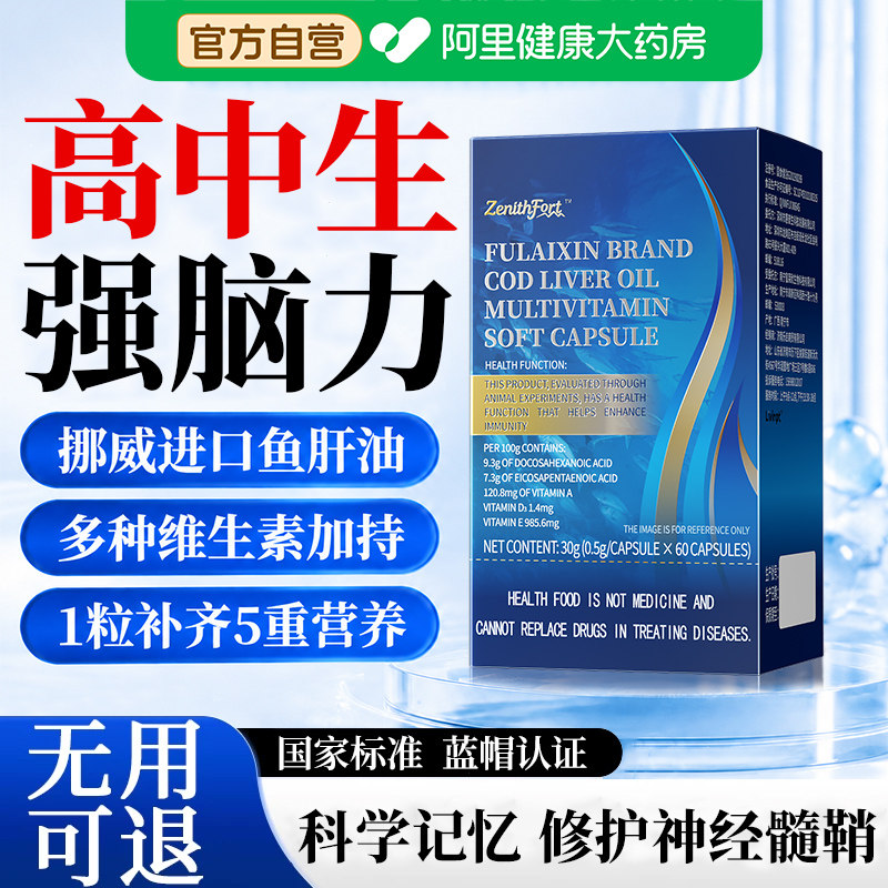 鱼油补脑增强记忆力高中生强脑力修神经脑部营养学生专用青少年复