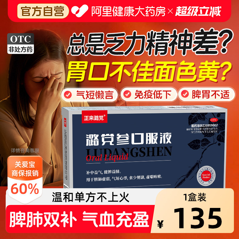 【自营】[正来潞党]潞党参口服液10ml*6支/盒图片