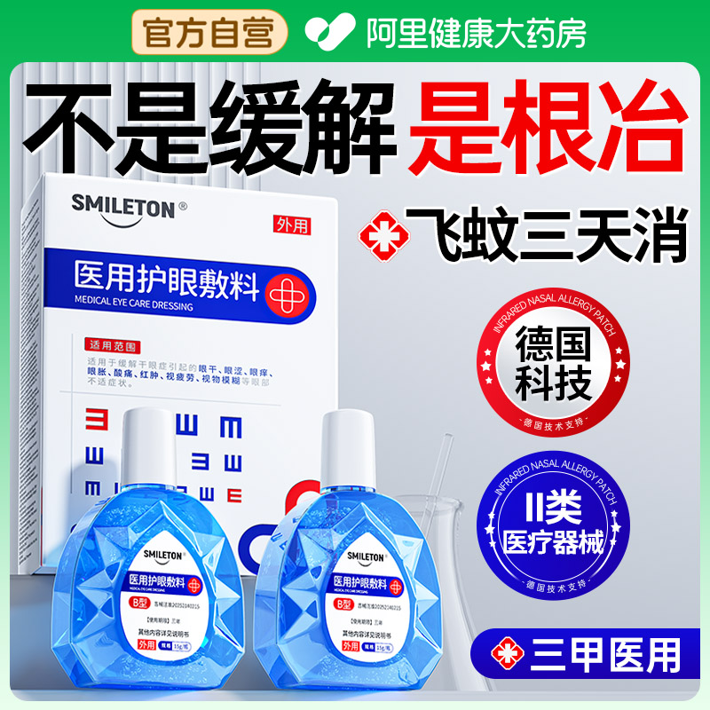 【Ⅱ类医疗器械认证】专攻飞蚊