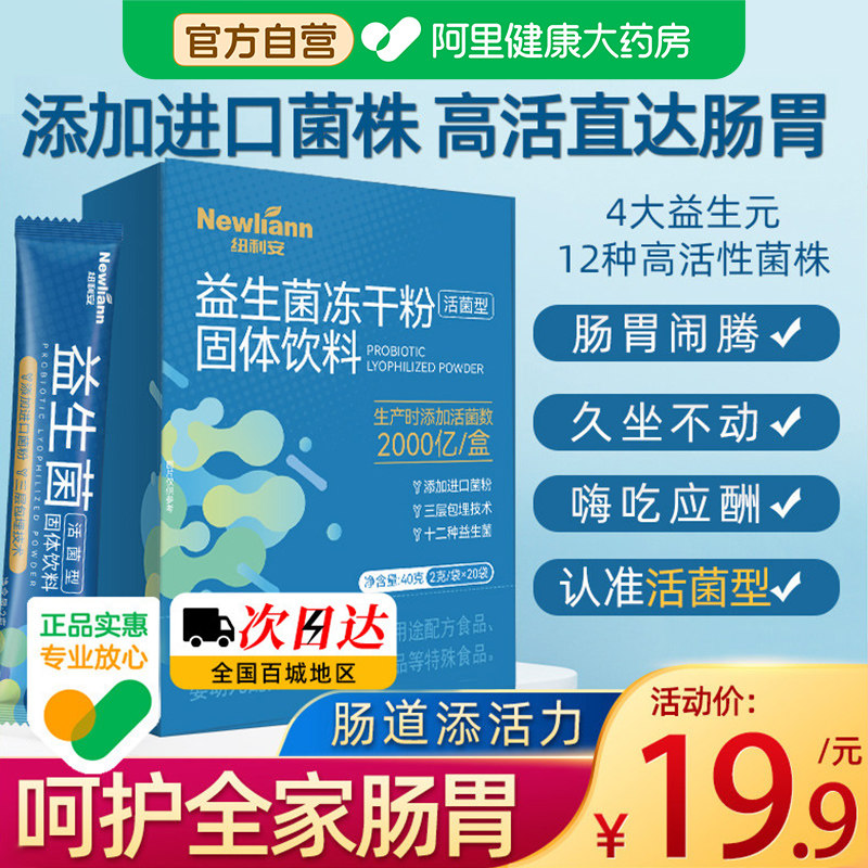 益生菌冻干粉活菌型-肠胃肠道图片
