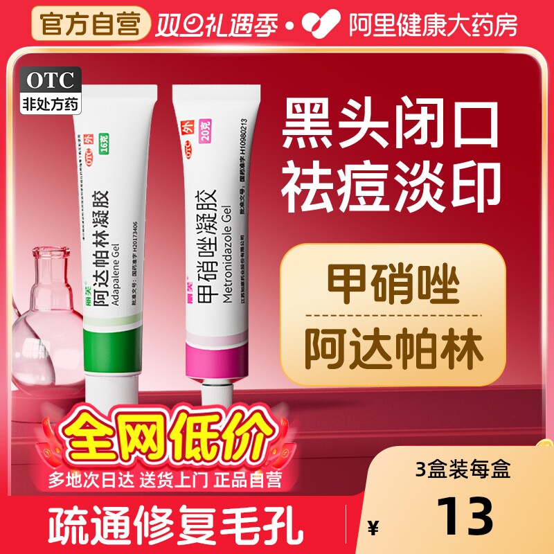 【自营】【丽芙】阿达帕林凝胶0.1%*16g*1支/盒⭕️痘痘黑头闭口