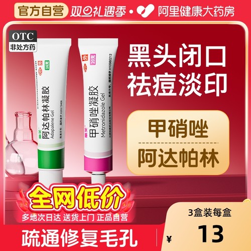 【自营】【丽芙】阿达帕林凝胶0.1%*16g*1支/盒⭕️痘痘黑头闭口