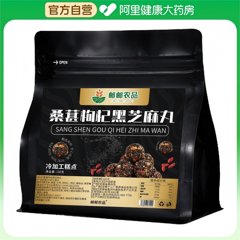 【阿里健康自营】桑葚枸杞黑芝麻丸130g/袋