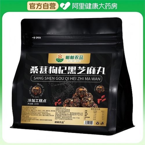 【阿里健康自营】桑葚枸杞黑芝麻丸130g/袋