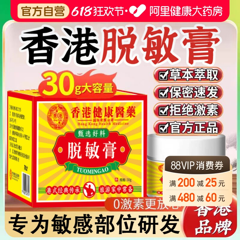 【阿里健康大药房】脱敏膏外用降敏膏护理膏龟头医用降敏感SJ