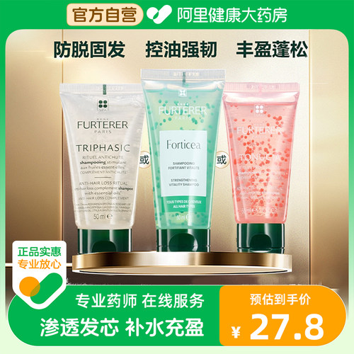 Rene Furterer/馥绿德雅小白珠防脱固发洗发水绿珠控油蓬松强韧
