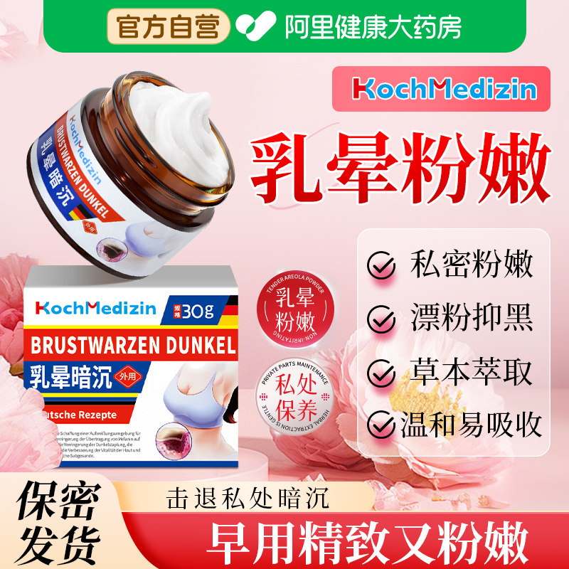 乳晕粉嫩去黑色素私处非医用型漂粉霜乳头变粉私密护理液沉淀美乳