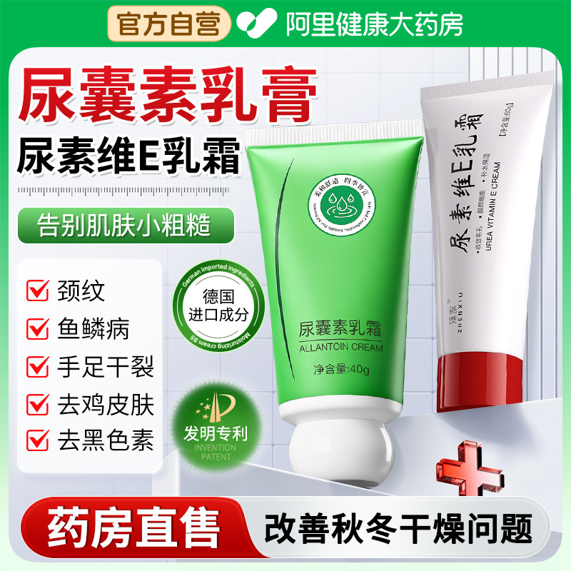 维生素e维e尿囊素乳膏软膏尿素霜护手补水保湿正品官方旗舰店