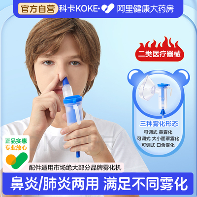 鼻炎雾化器头鼻窦机器面罩儿童鼻腔杯配件耗材sinus生理盐水喷雾