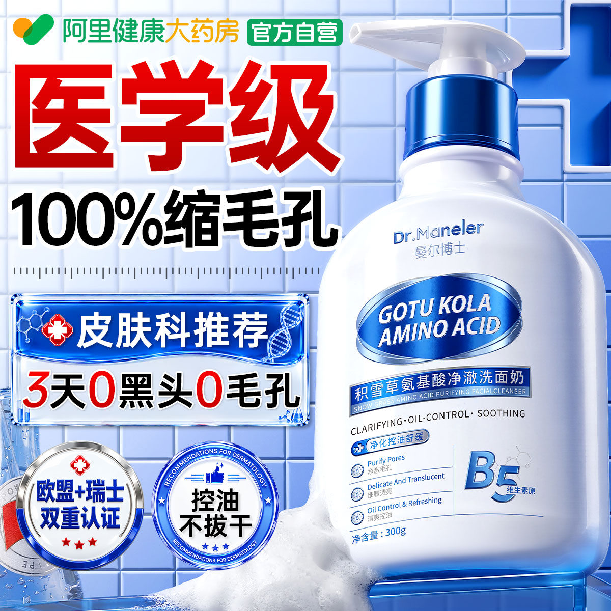 氨基酸洗面奶深层清洁收缩毛孔去黑头闭口粉刺控油祛痘男女水杨酸