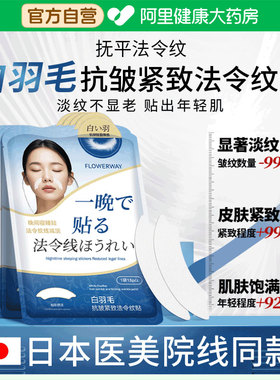 白羽毛去法令纹贴睡觉专用提拉消除神器填充胶原蛋白抗皱淡化日本