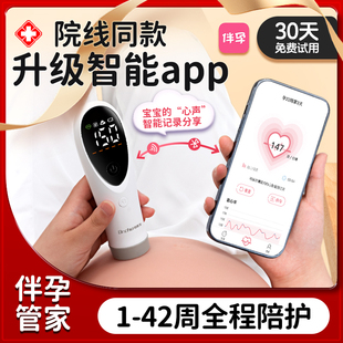 初医生胎心监测仪孕妇家用监护仪多普勒听胎儿胎动胎心仪器专医用
