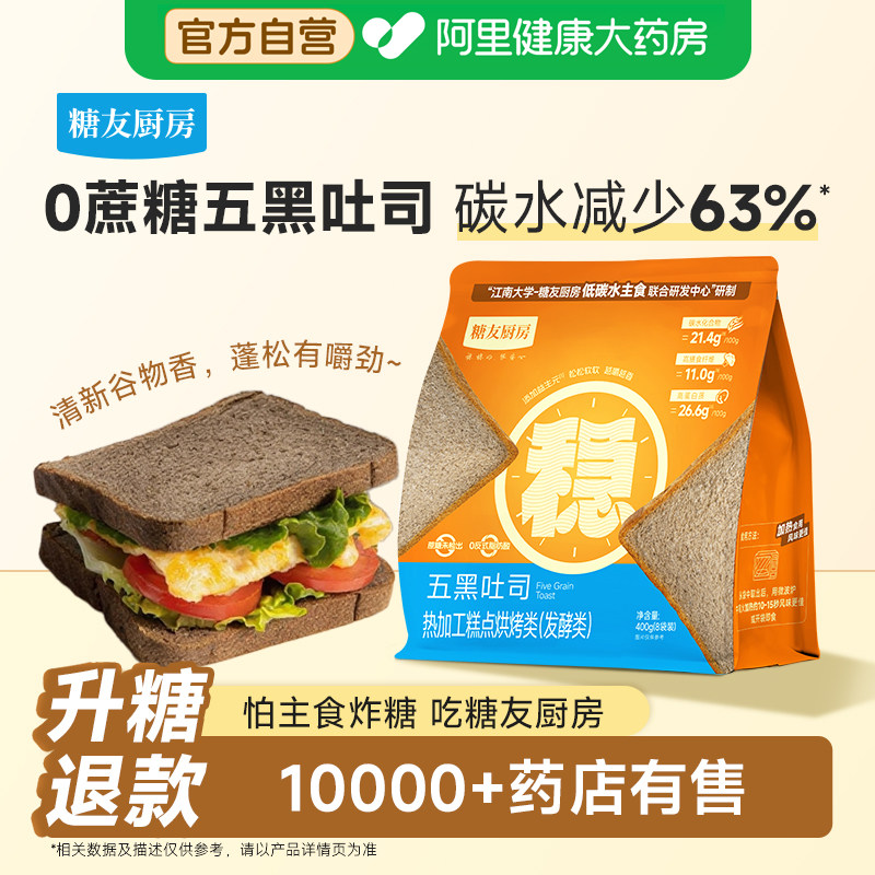 糖友厨房五黑吐司无糖精面包早餐代餐饱腹主食营养中晚孕妇食品图片