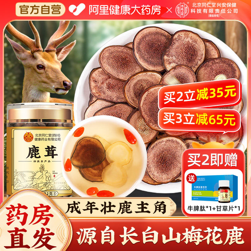 长白山送礼梅花鹿茸片泡酒专用干血正品非整根鹿角 官方礼盒