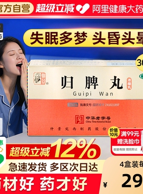 仲景归脾丸官方旗舰店正品合剂口服液归脾片浓缩脾虚失眠多梦胶囊