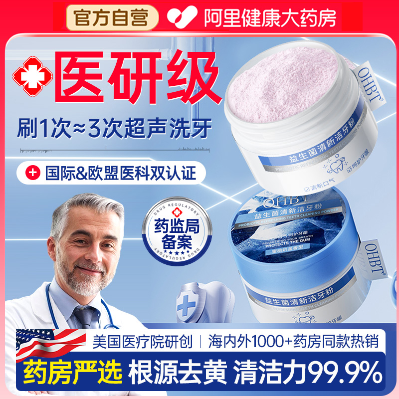 【药房严选】医研级美白牙粉NO一