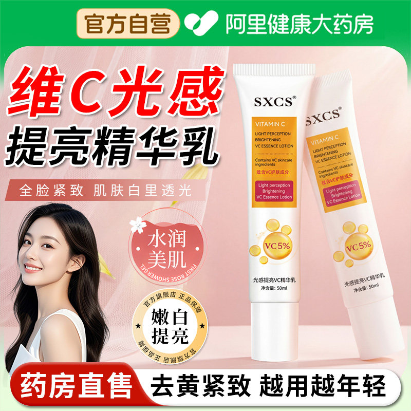 维生素c乳膏面霜美去白黄分解正品黑色素精华乳软膏用旗舰店