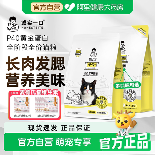 诚实一口猫粮P40 PLUS冻干营养增肥无谷全价鸡鱼乳鸽城市幼猫成猫