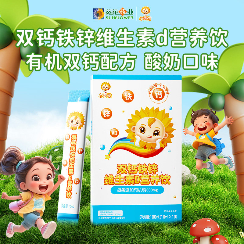 小葵花儿童钙铁锌口服液葡萄糖酸乳酸钙液体钙vd柠檬酸钙维生素d3