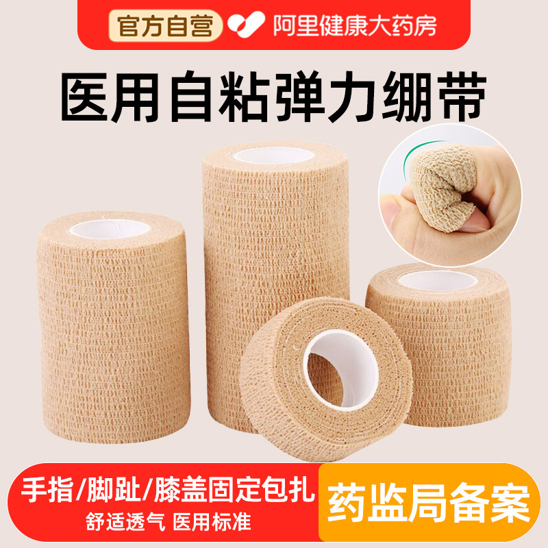 医用弹力自粘绷带固定带弹性运动手指护指护膝伤口包扎纱布绷带 - 实物图