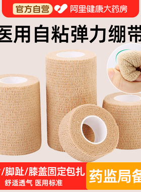 医用弹力自粘绷带固定带弹性运动手指护指护膝伤口包扎纱布绷带