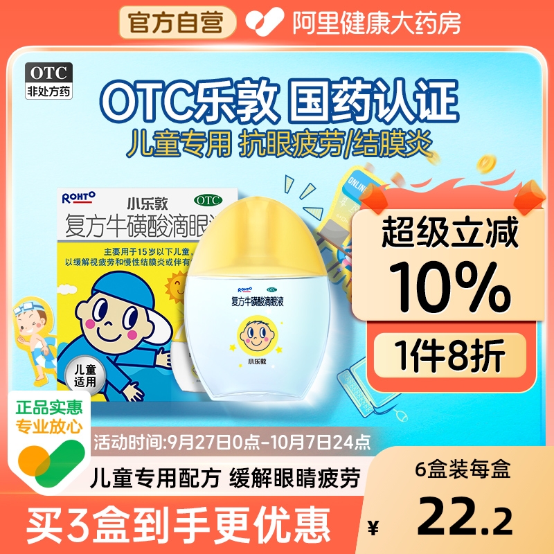 小乐敦儿童眼药水缓解视疲劳模糊干涩儿童滴眼液结膜炎儿童抗疲劳