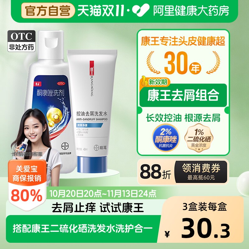 康王酮康唑洗剂正品2%去屑止痒二硫化硒洗头水洗发液脂溢性皮炎