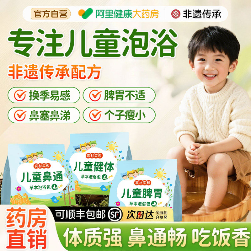 儿童泡脚药包鼻塞鼻涕调理脾胃宝宝艾草药浴增强免疫力泡澡足浴包